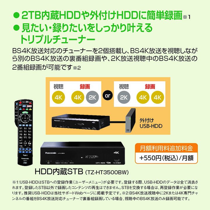 見たい番組の時間帯が3つ重なっても安心! 外付けUSB-HDDで長時間録画にも対応
